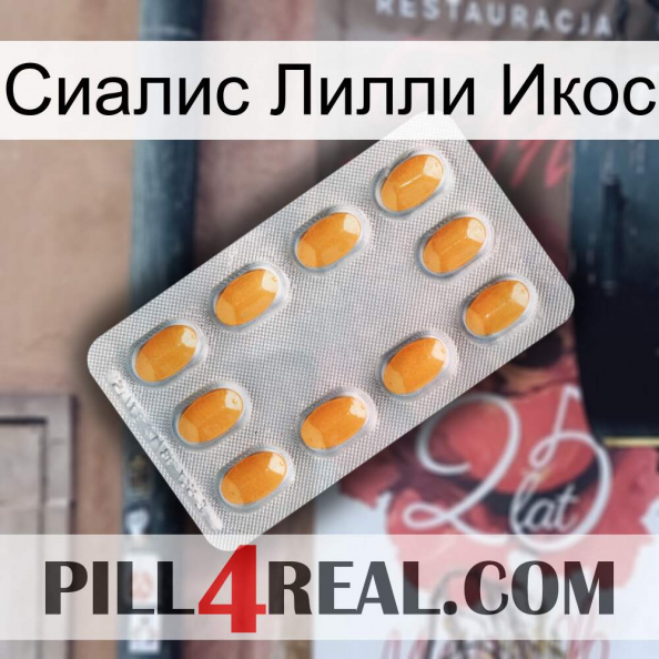 Сиалис Лилли Икос cialis3.jpg